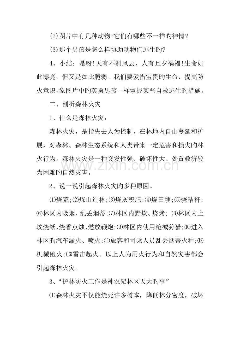 森林防火安全教案.docx_第3页