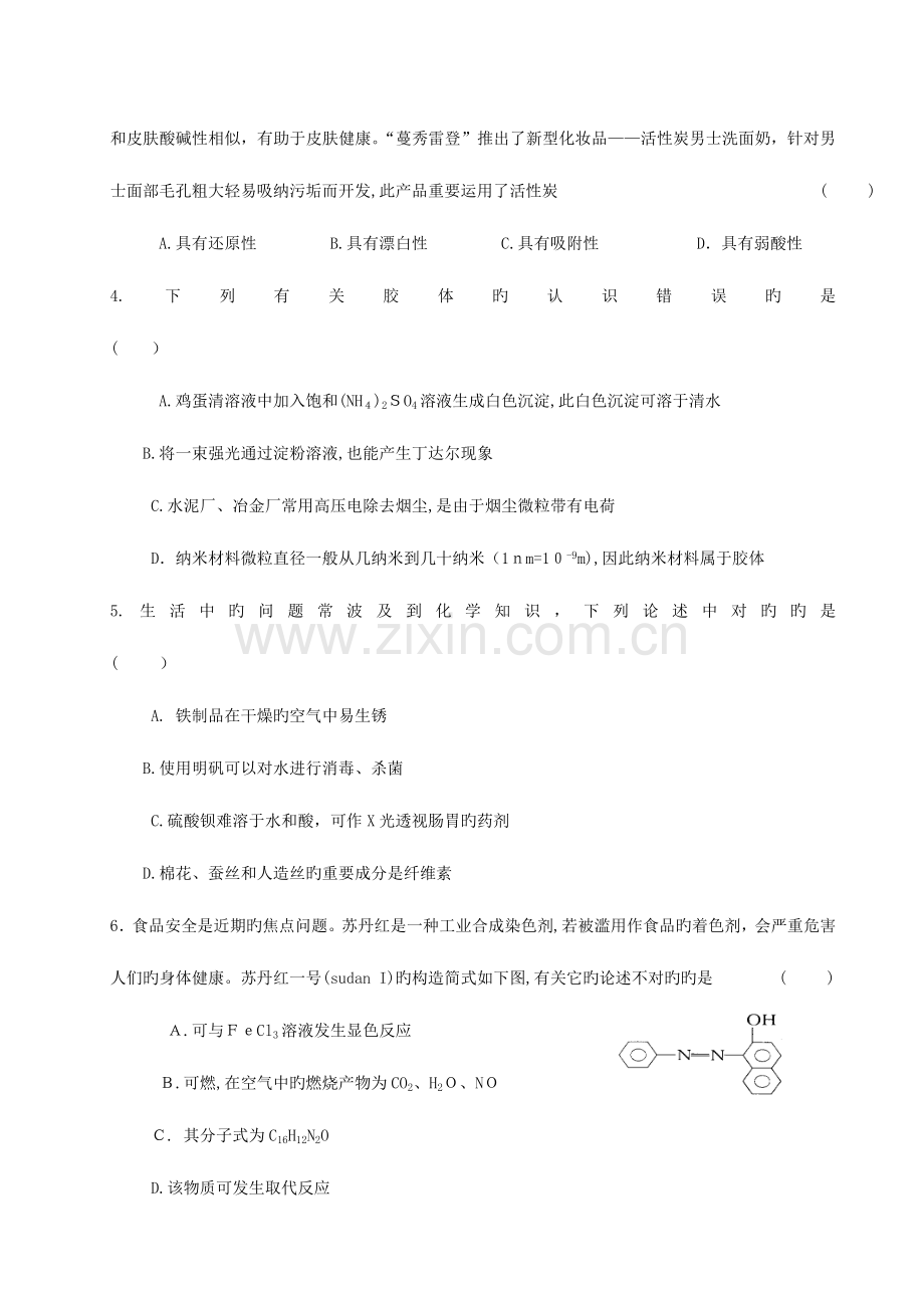 2023年湖南高中学生化学竞赛试卷.doc_第2页