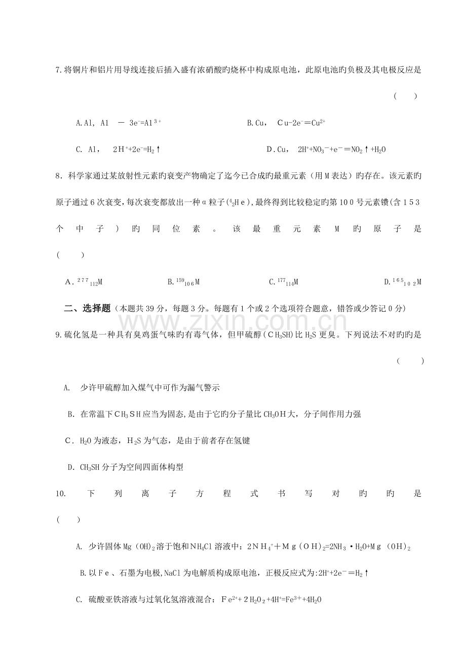 2023年湖南高中学生化学竞赛试卷.doc_第3页