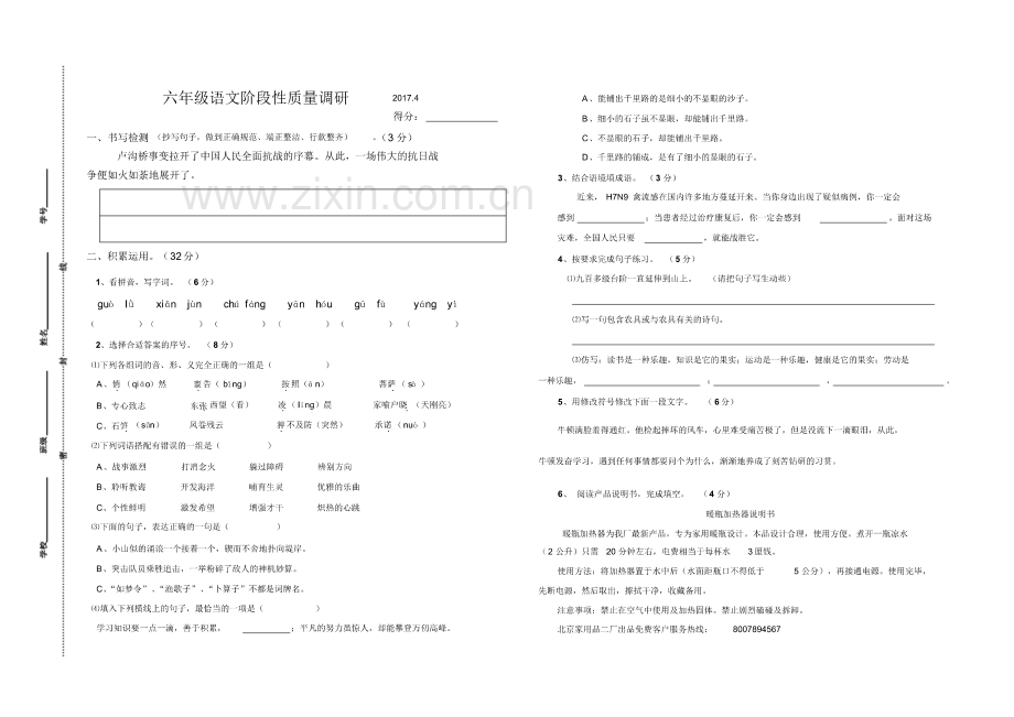 2017年苏教版六年级语文下册期中质量调研试卷.pdf_第1页