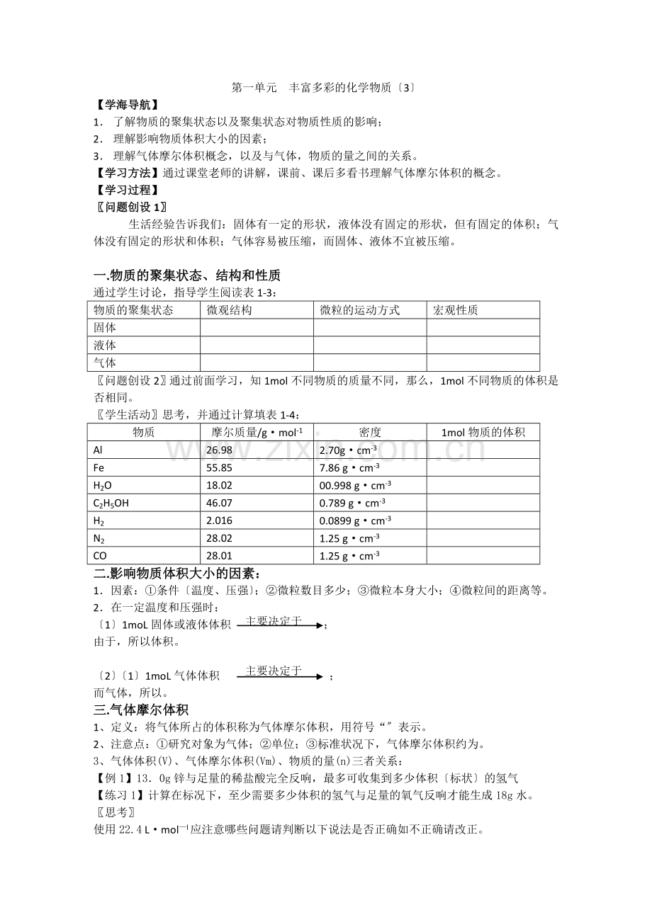 2022年高一化学教学案丰富多彩的化学物质(苏教版必修1).docx_第1页