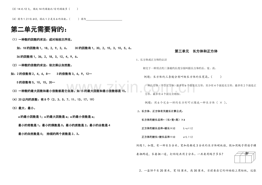 2023年五年级下册数学知识点系统归纳及题型.doc_第2页