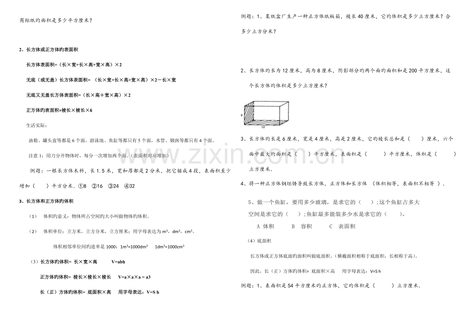 2023年五年级下册数学知识点系统归纳及题型.doc_第3页