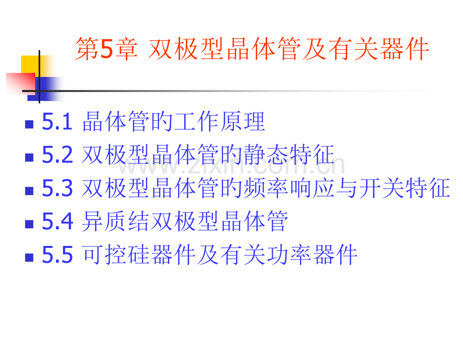 半导体器件物理第五章施敏第二版公开课一等奖市赛课获奖课件.pptx_第1页