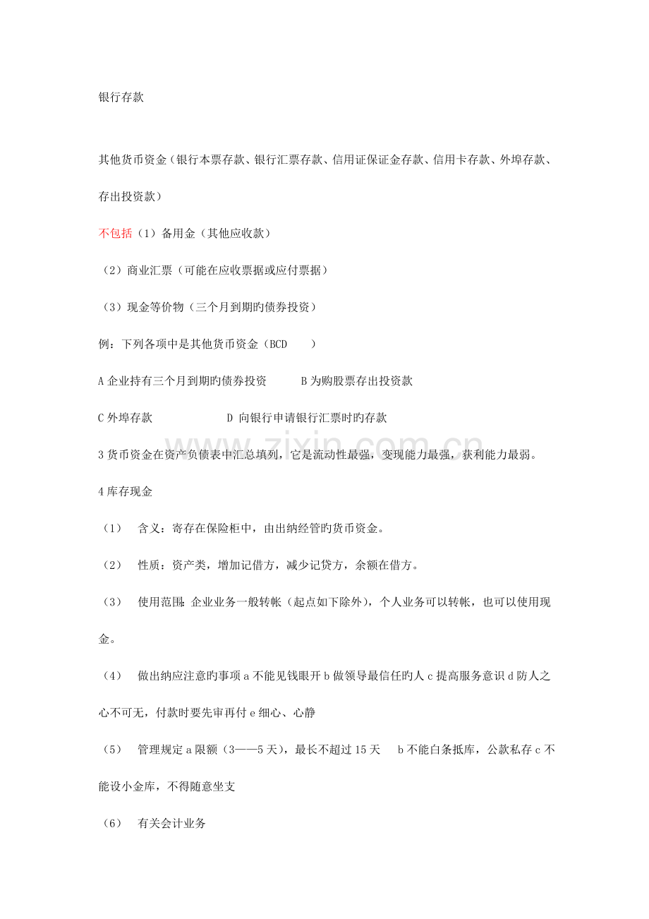 2023年初级会计职称考试初级会计实务最实用的笔记.doc_第3页