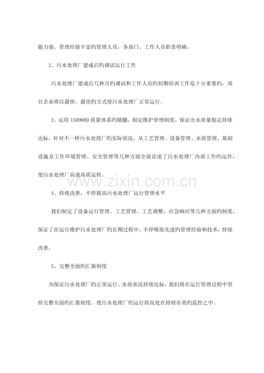 污水厂污水管网运营维护方案.docx_第2页