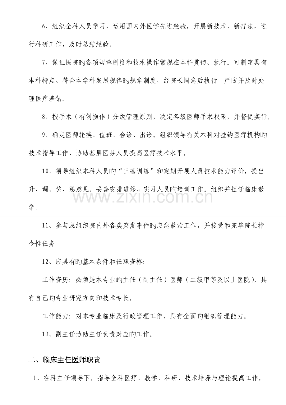 2023年临床各级医师岗位职责.doc_第2页