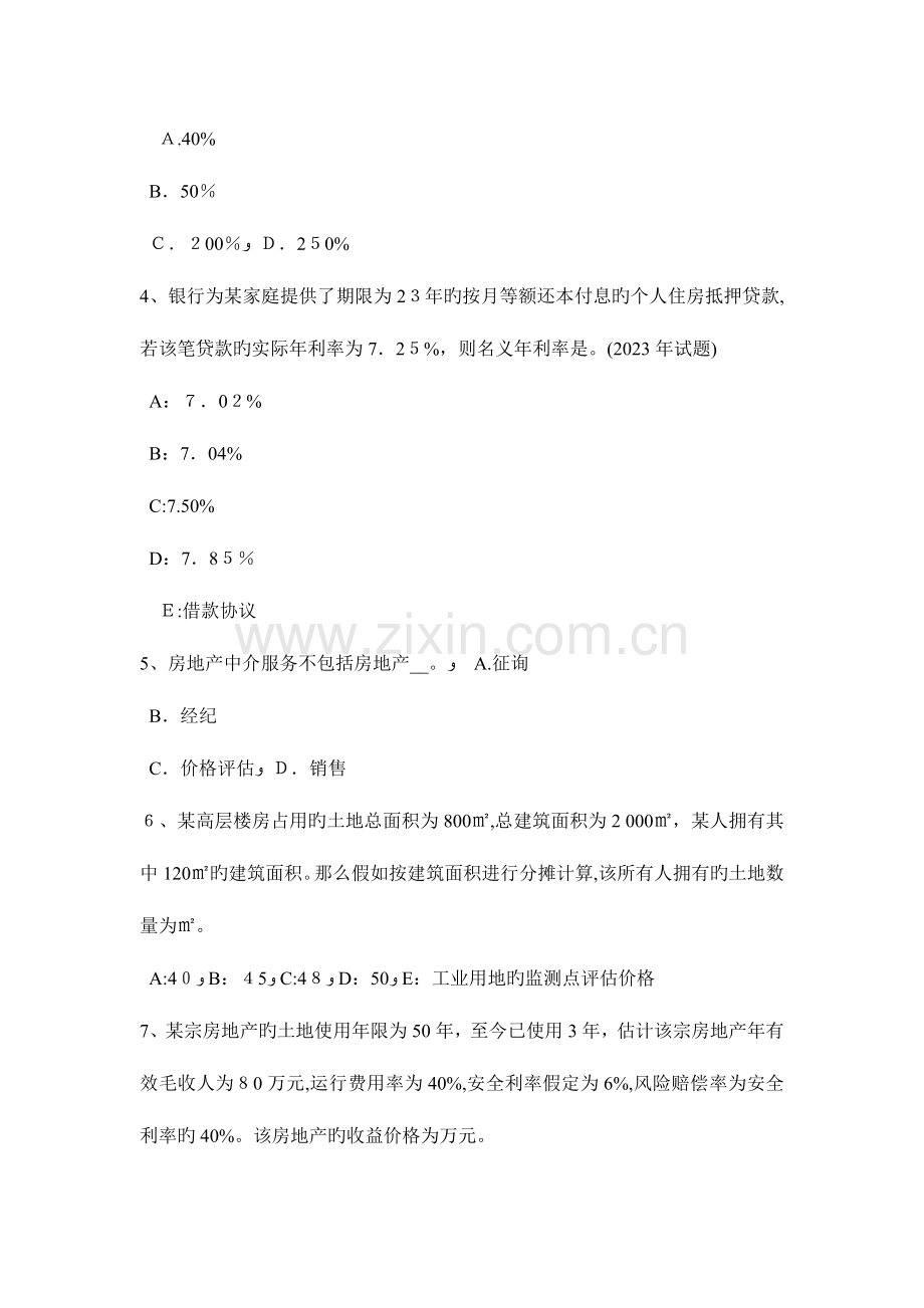 2023年内蒙古上半年房地产估价师相关知识动态序列的分解考试试卷.doc_第2页