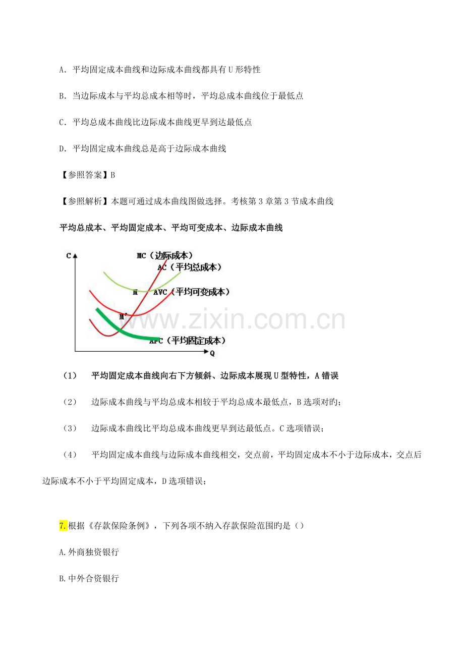 2023年经济师中级经济基础试题及答案.doc_第3页