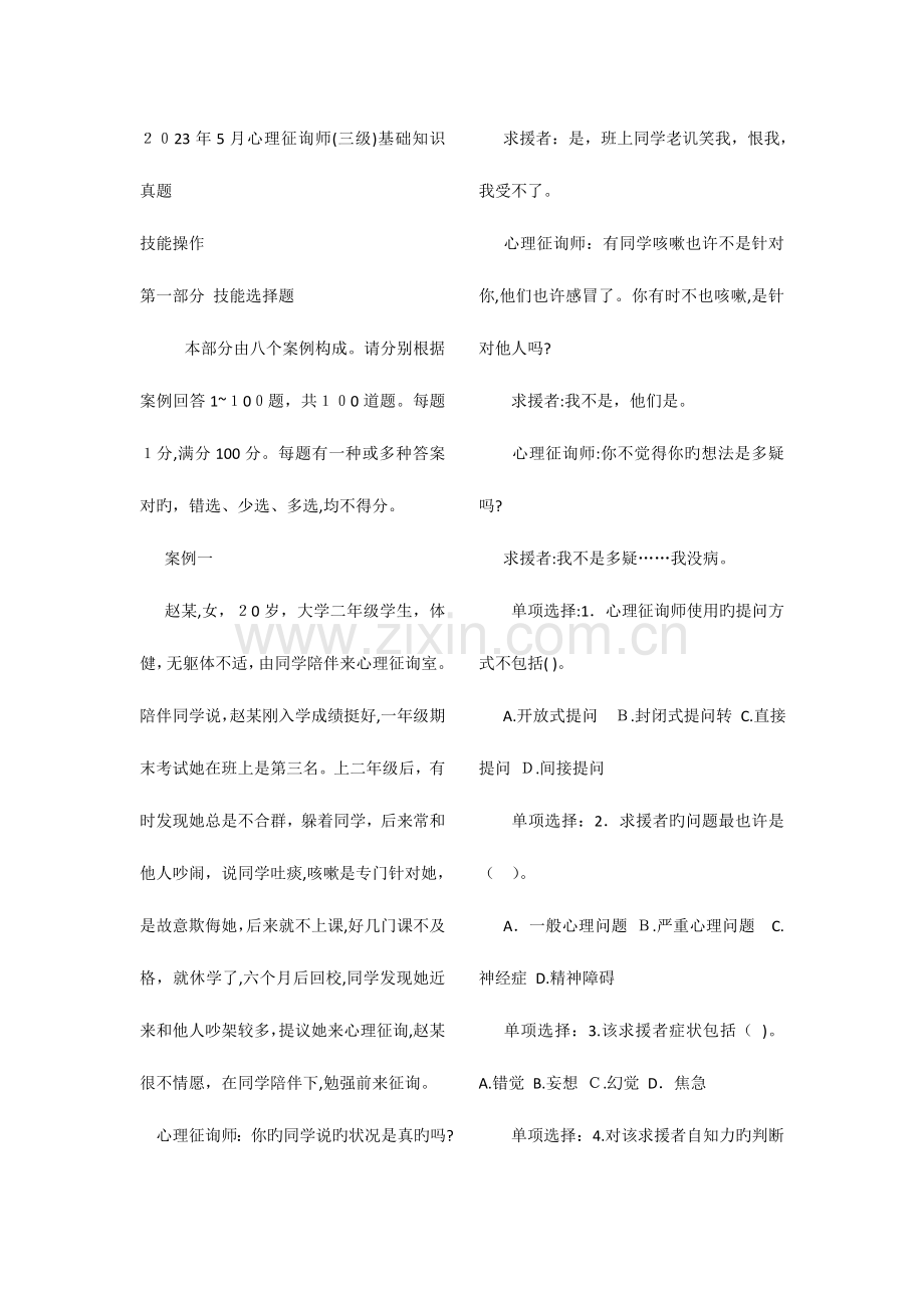 2023年心理咨询师三级真题集.doc_第1页