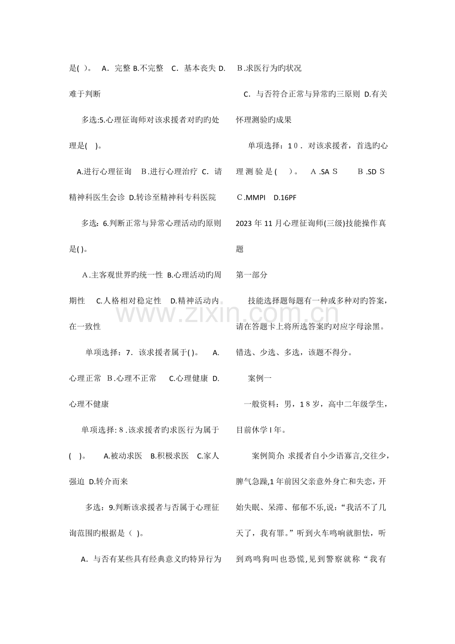 2023年心理咨询师三级真题集.doc_第2页