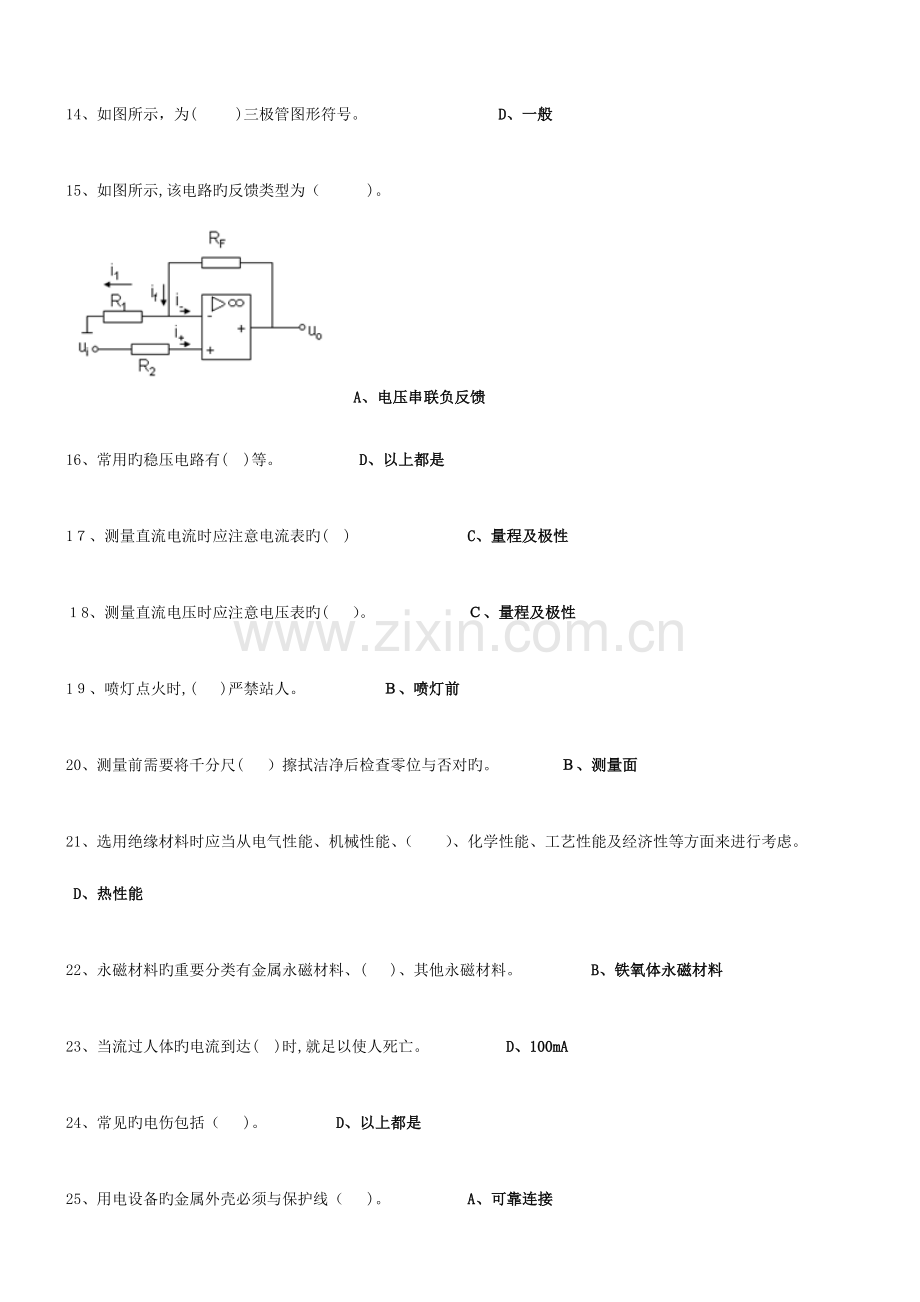 2023年高级维修电工复习题题库及答案.doc_第2页