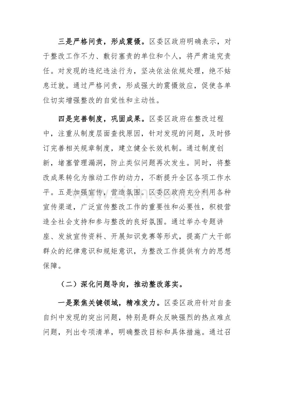 2024年整治形式主义为基层减负工作报告范文.docx_第2页