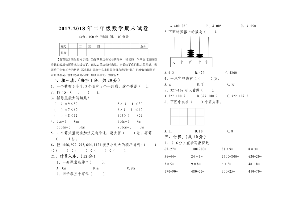 2022-2022年二年级数学期末试卷.pdf_第1页