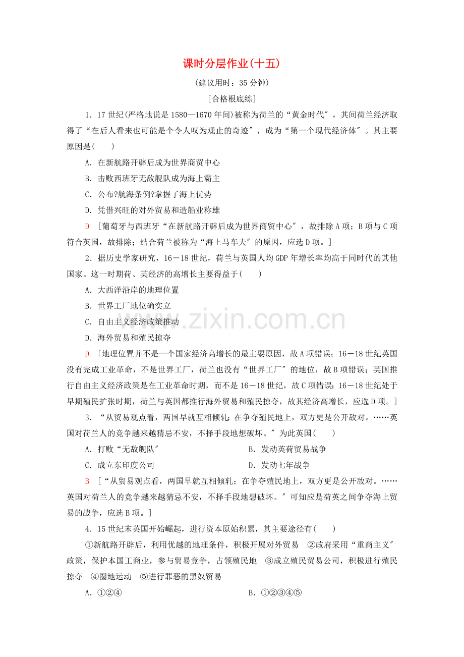 2022-2022学年高中历史课时作业15殖民扩张与掠夺北师大版必修.doc_第1页