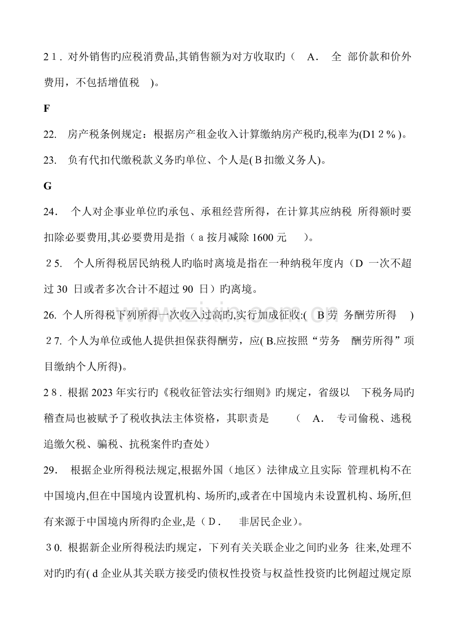 2023年纳税筹划考试题库.doc_第3页