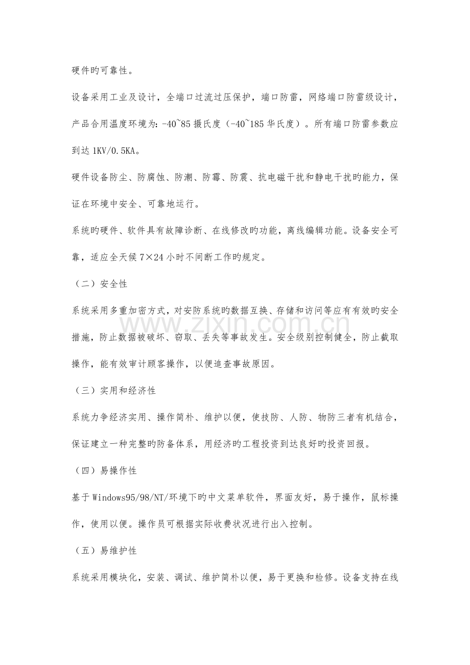 停车场智能化管理方案.doc_第3页