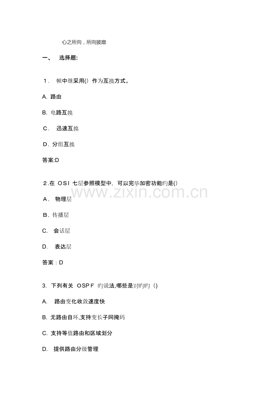 2023年网络工程师测试题.doc_第1页