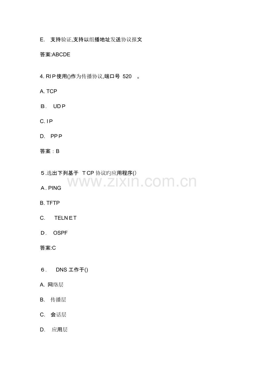 2023年网络工程师测试题.doc_第2页