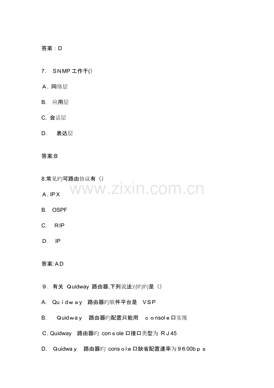 2023年网络工程师测试题.doc_第3页