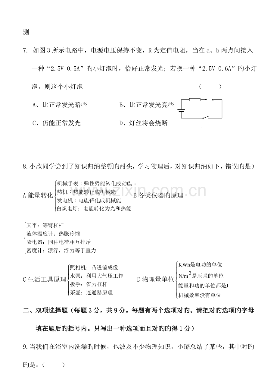 2023年初中物理教师招聘选调考试试题及答案.doc_第3页