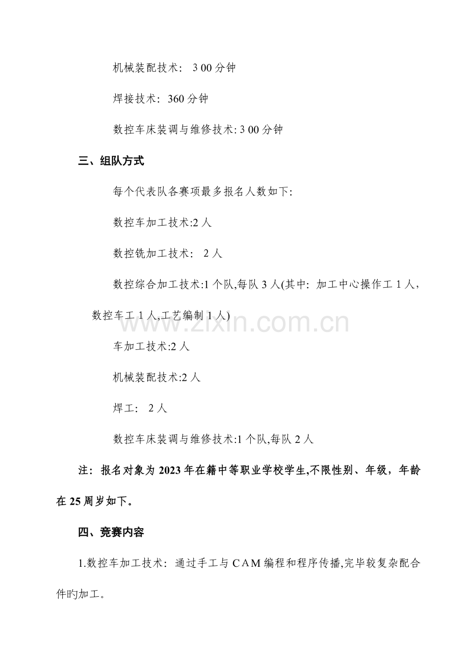 2023年福建省职业院校技能大赛中职组现代制造技术技能竞赛规程.doc_第2页