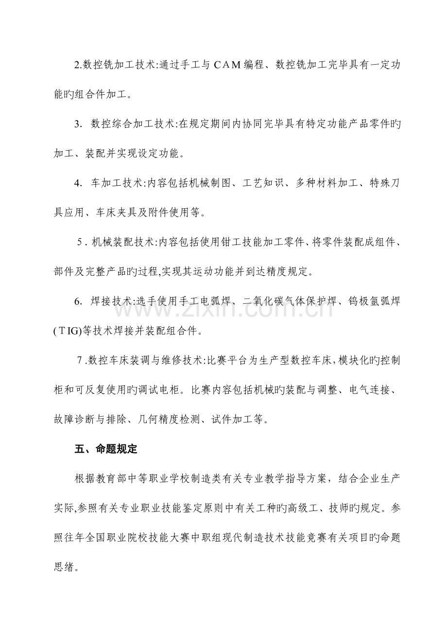 2023年福建省职业院校技能大赛中职组现代制造技术技能竞赛规程.doc_第3页