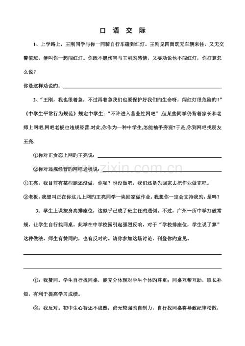 2023年春小升初口语交际复习题.doc