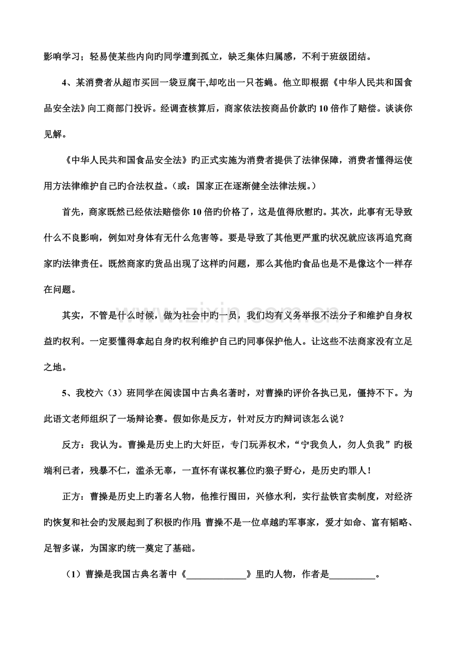 2023年春小升初口语交际复习题.doc_第2页