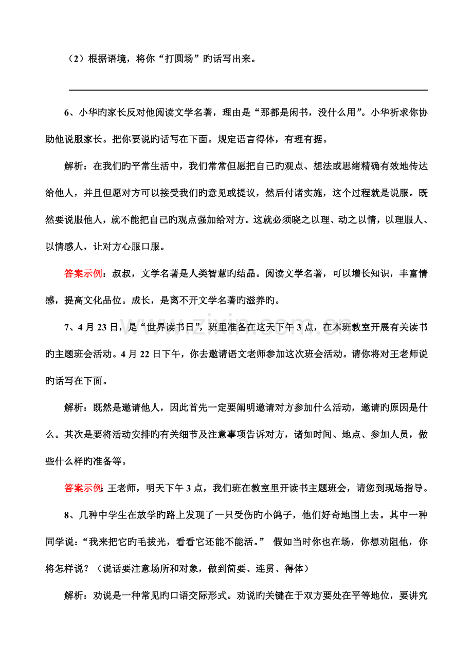 2023年春小升初口语交际复习题.doc_第3页