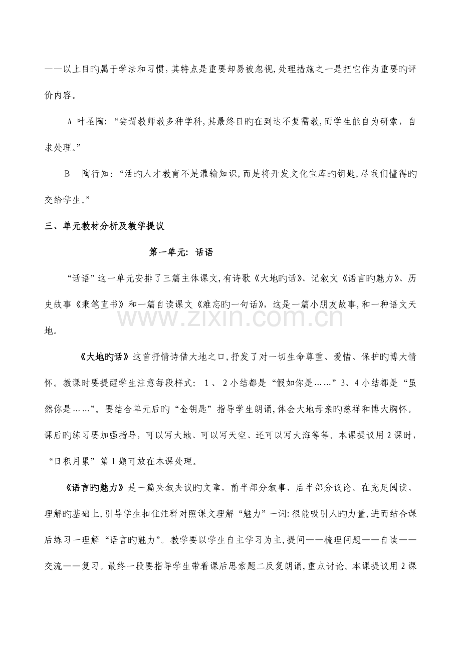 2023年北师大版小学四年级语文下册单元教材分析全册.doc_第2页