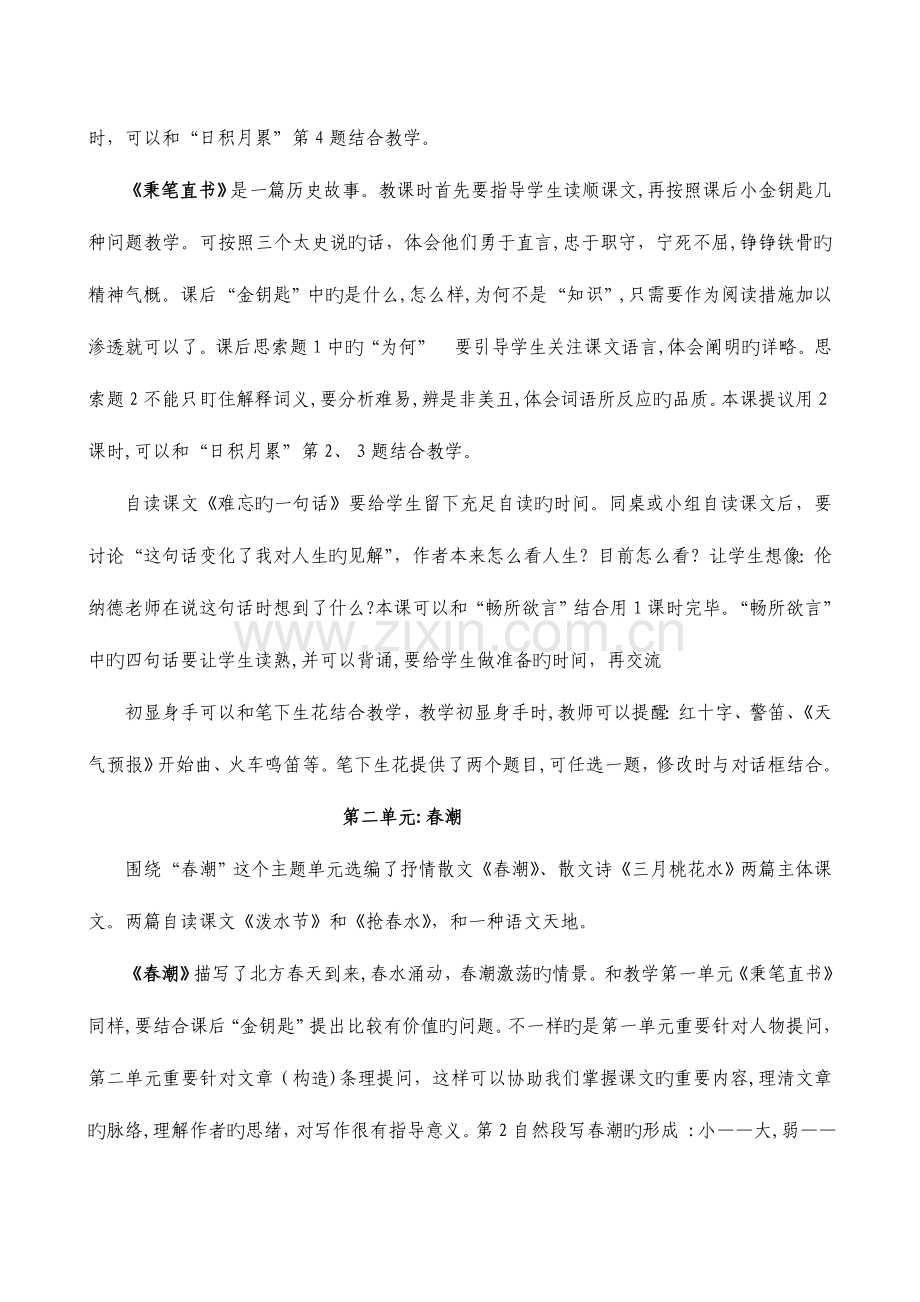 2023年北师大版小学四年级语文下册单元教材分析全册.doc_第3页