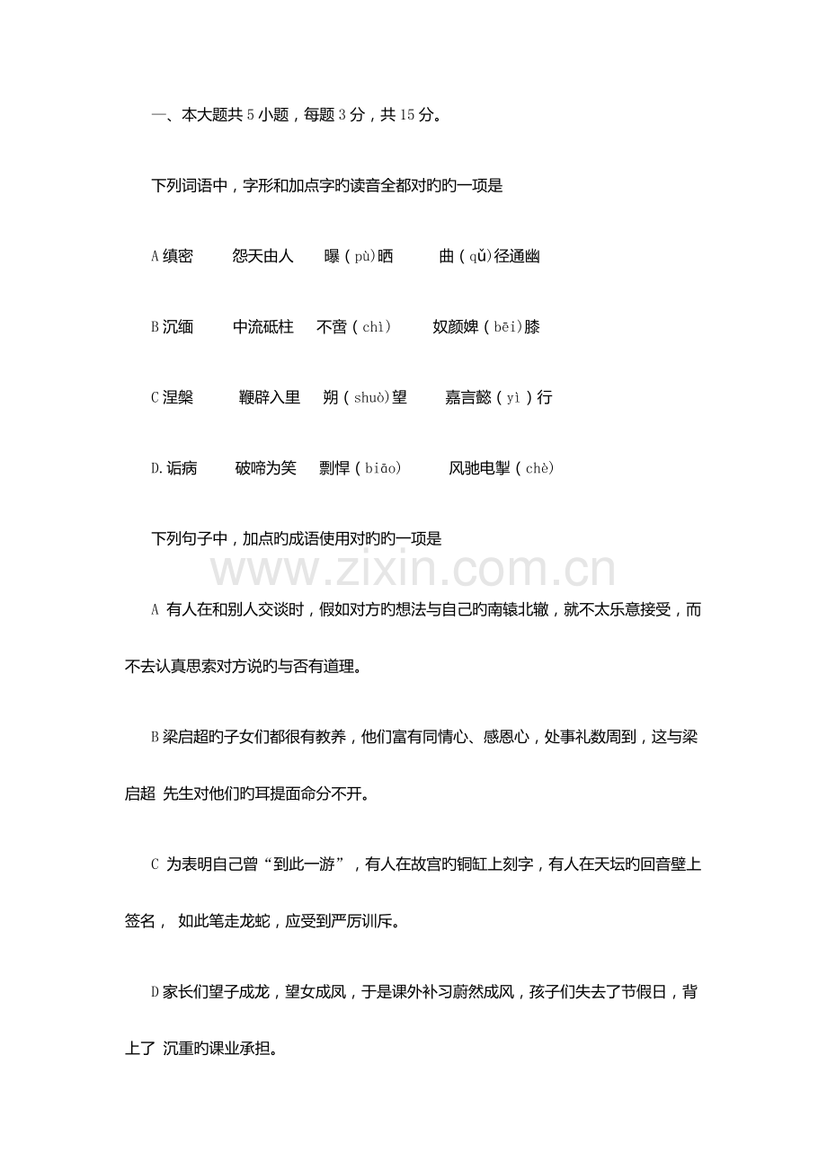 2023年保险职业学院单招测试题附答案语文.docx_第1页