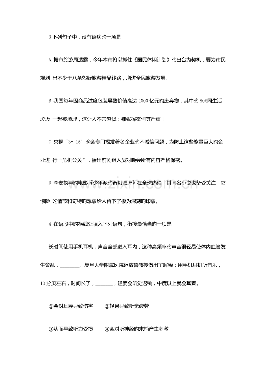 2023年保险职业学院单招测试题附答案语文.docx_第2页