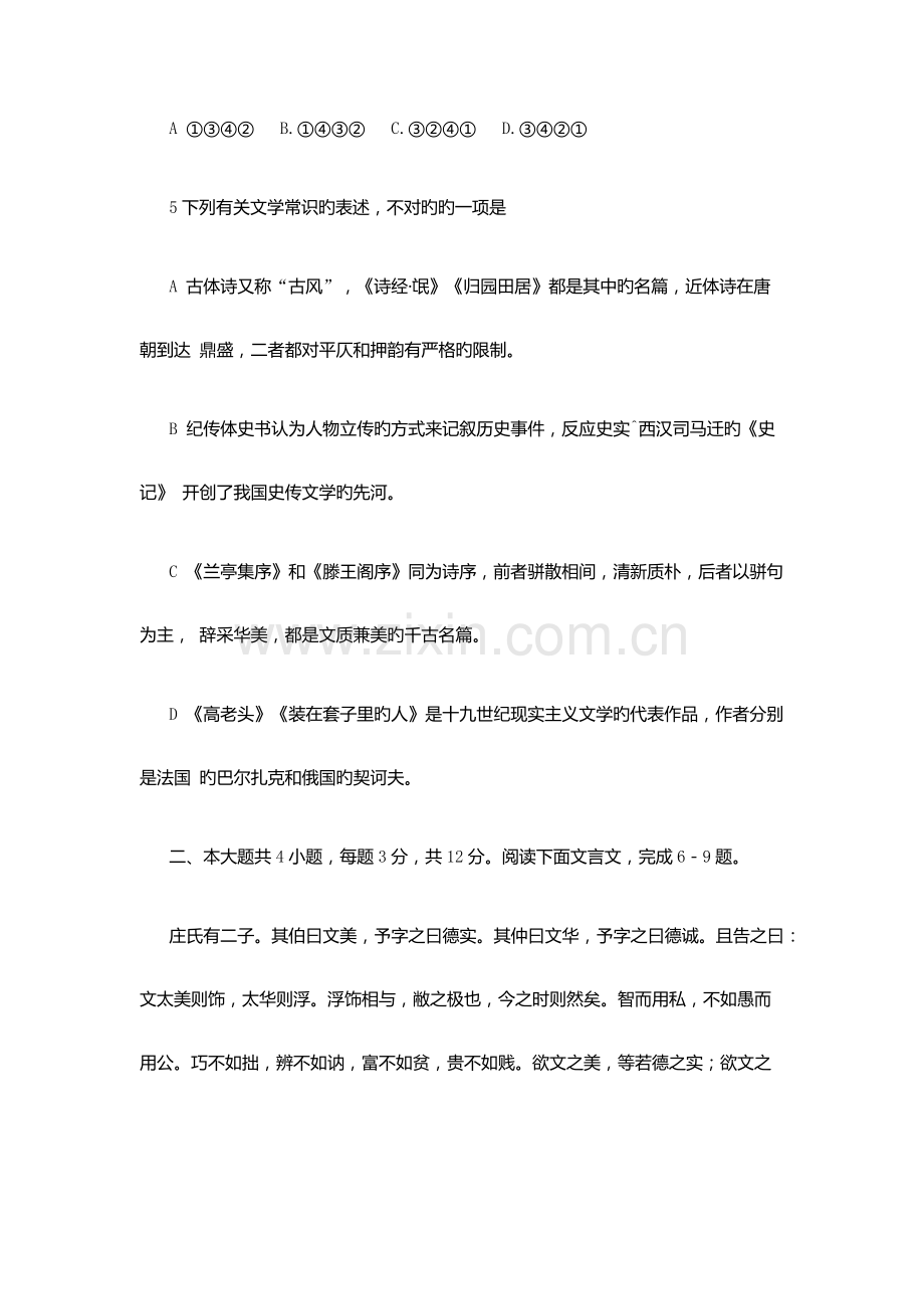 2023年保险职业学院单招测试题附答案语文.docx_第3页