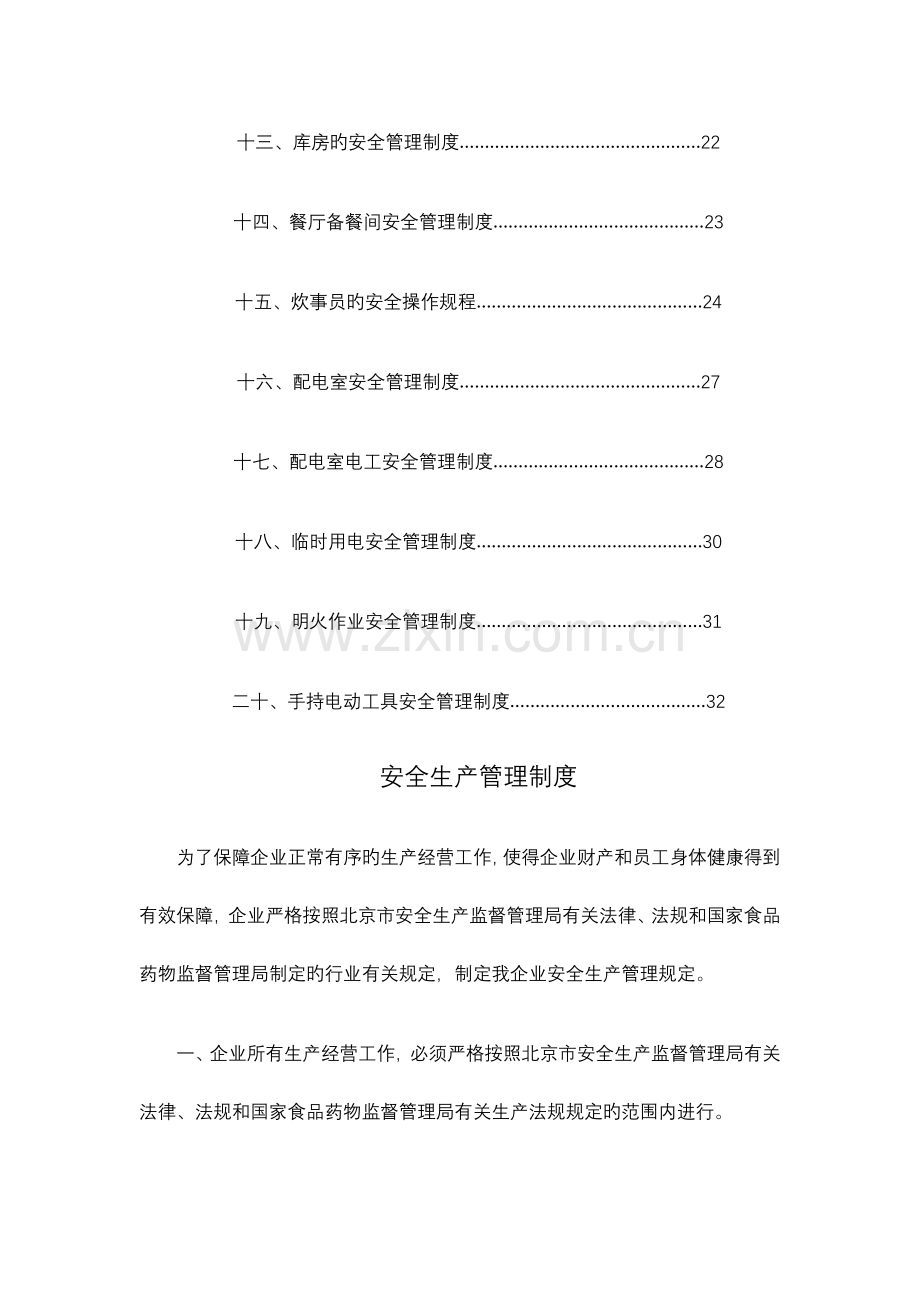 安全生产标准化范本.doc_第2页