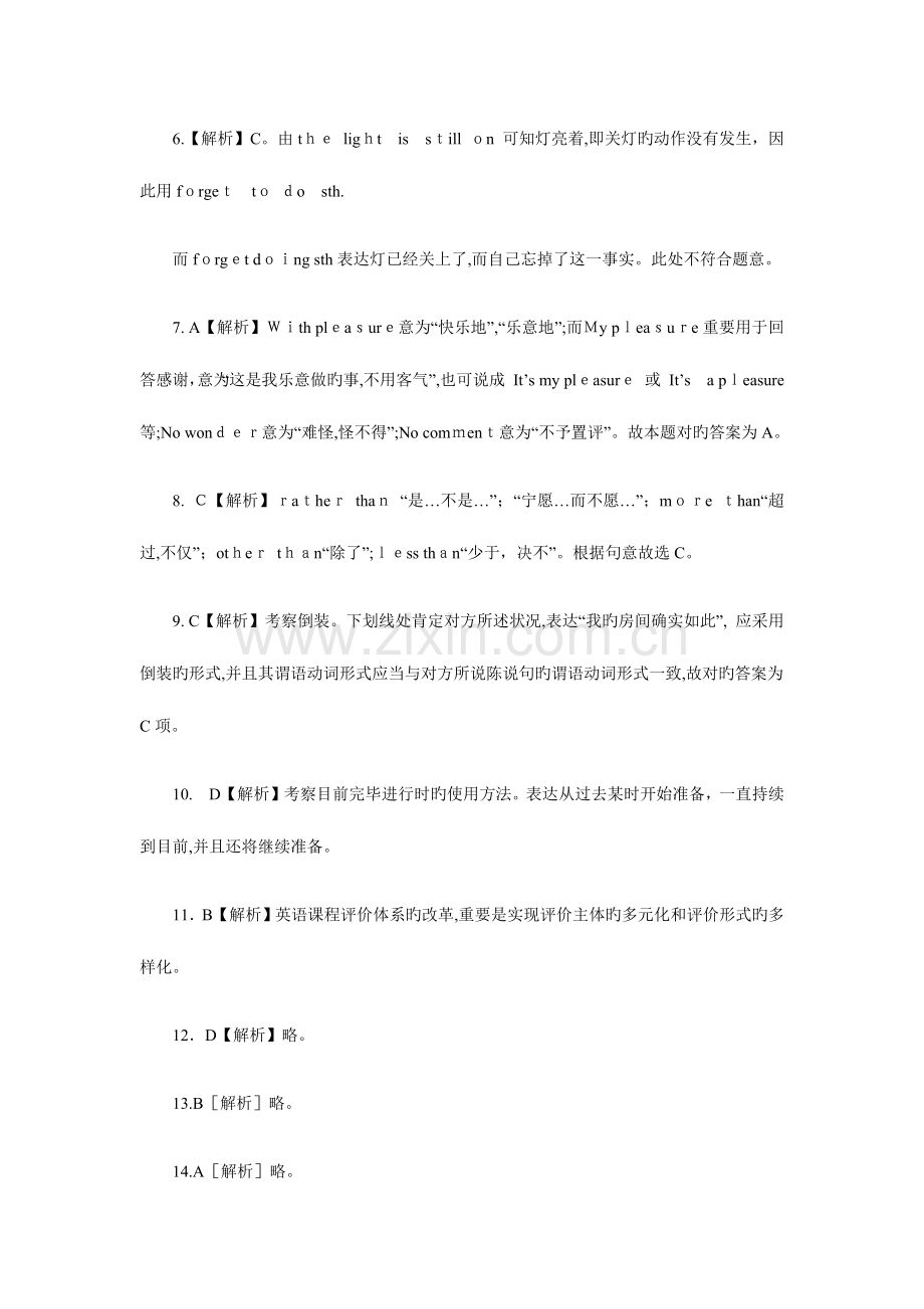 2023年重庆市教师公开招聘考试小学英语已考真题汇编答案.docx_第2页