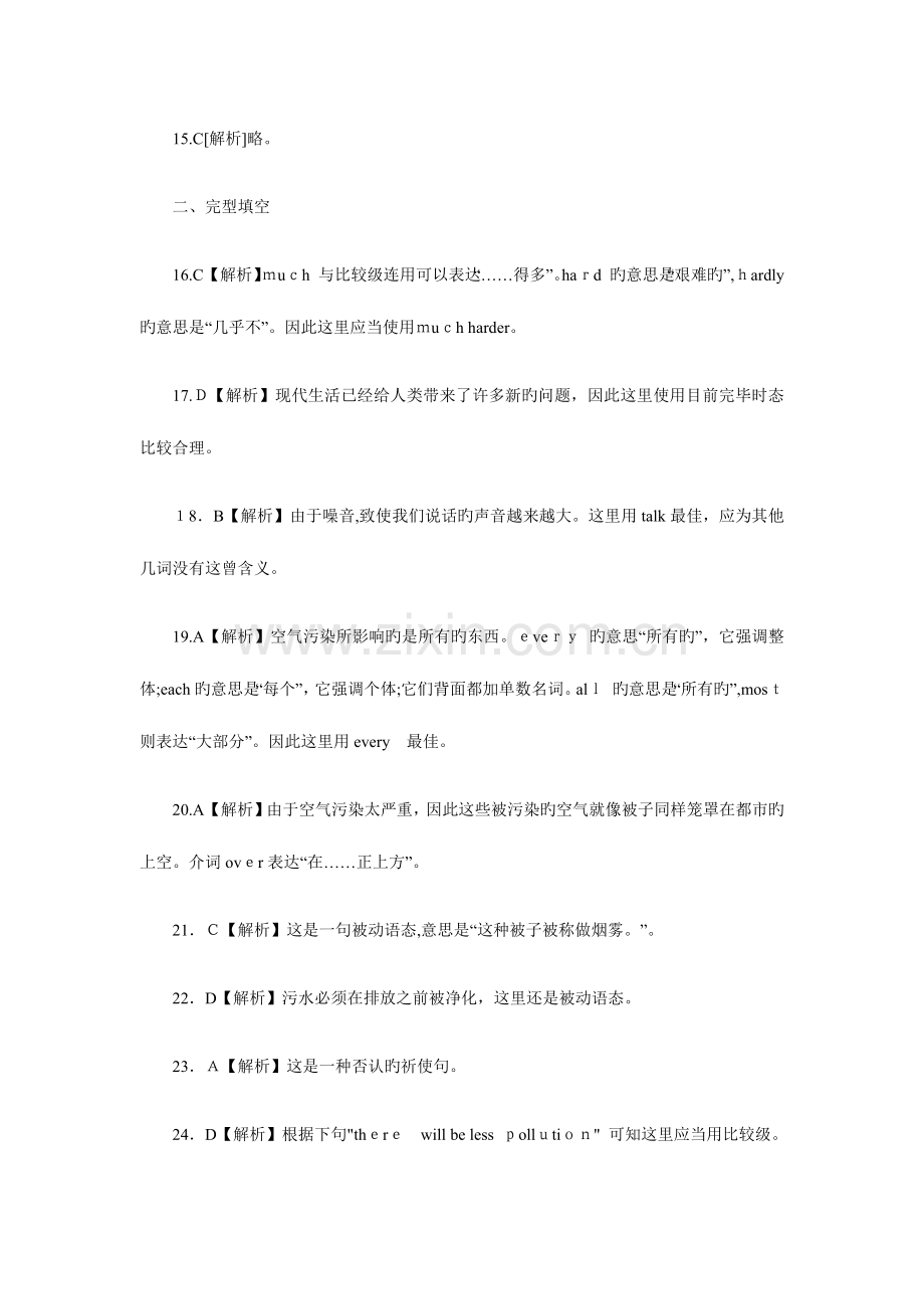 2023年重庆市教师公开招聘考试小学英语已考真题汇编答案.docx_第3页