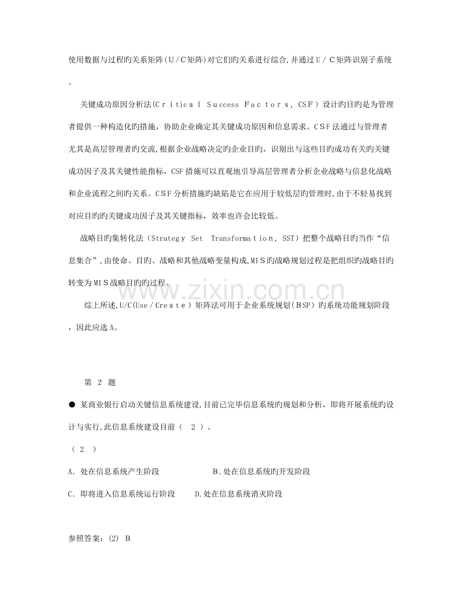 2023年下半年信息系统项目管理师真题.doc_第2页