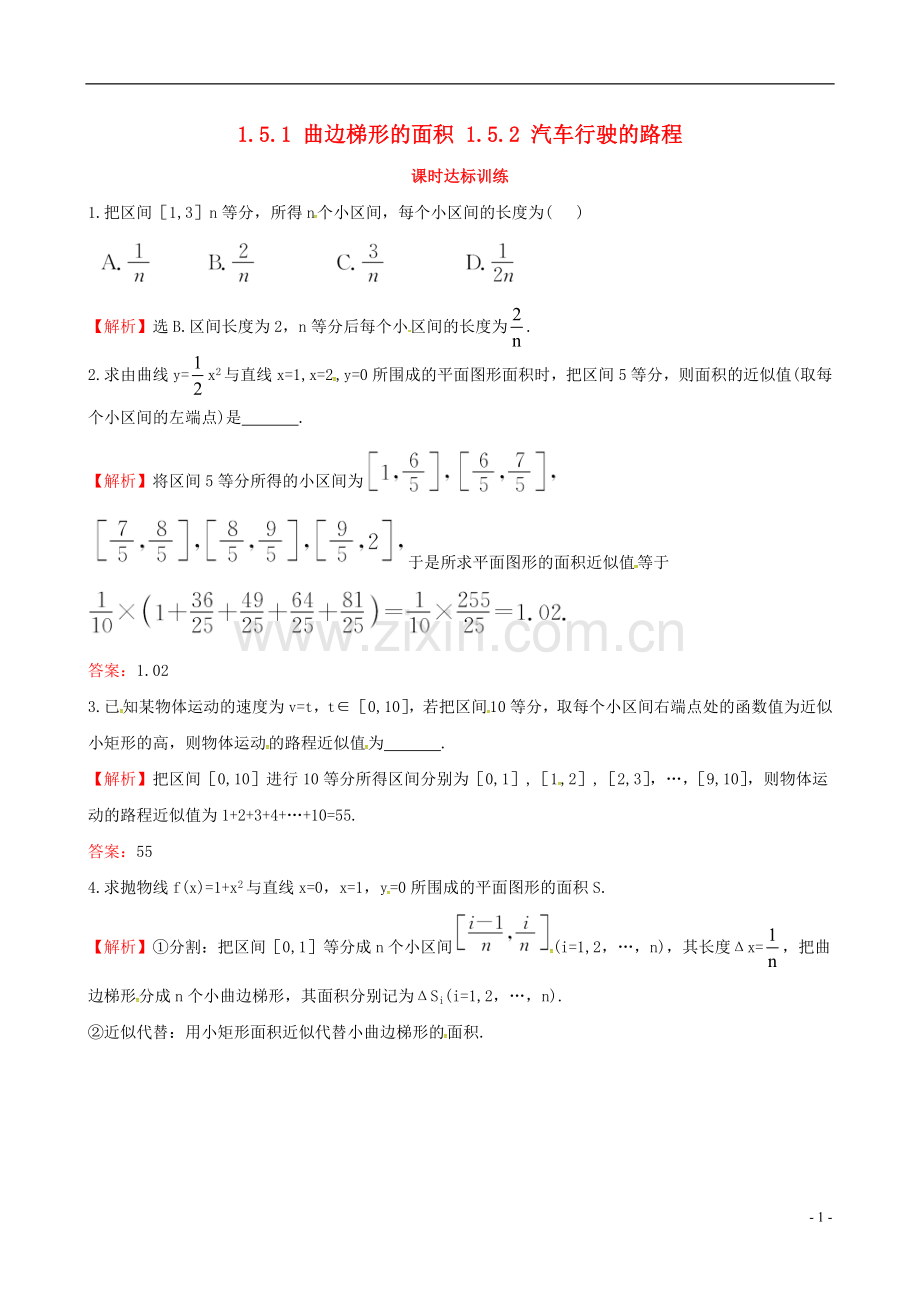 2017_2018学年高中数学第一章导数及其应用1.5定积分的概念1.5.1曲边梯形的面积1.5.2汽车行驶的路程课时达标训练新人教A版选修2_.doc_第1页