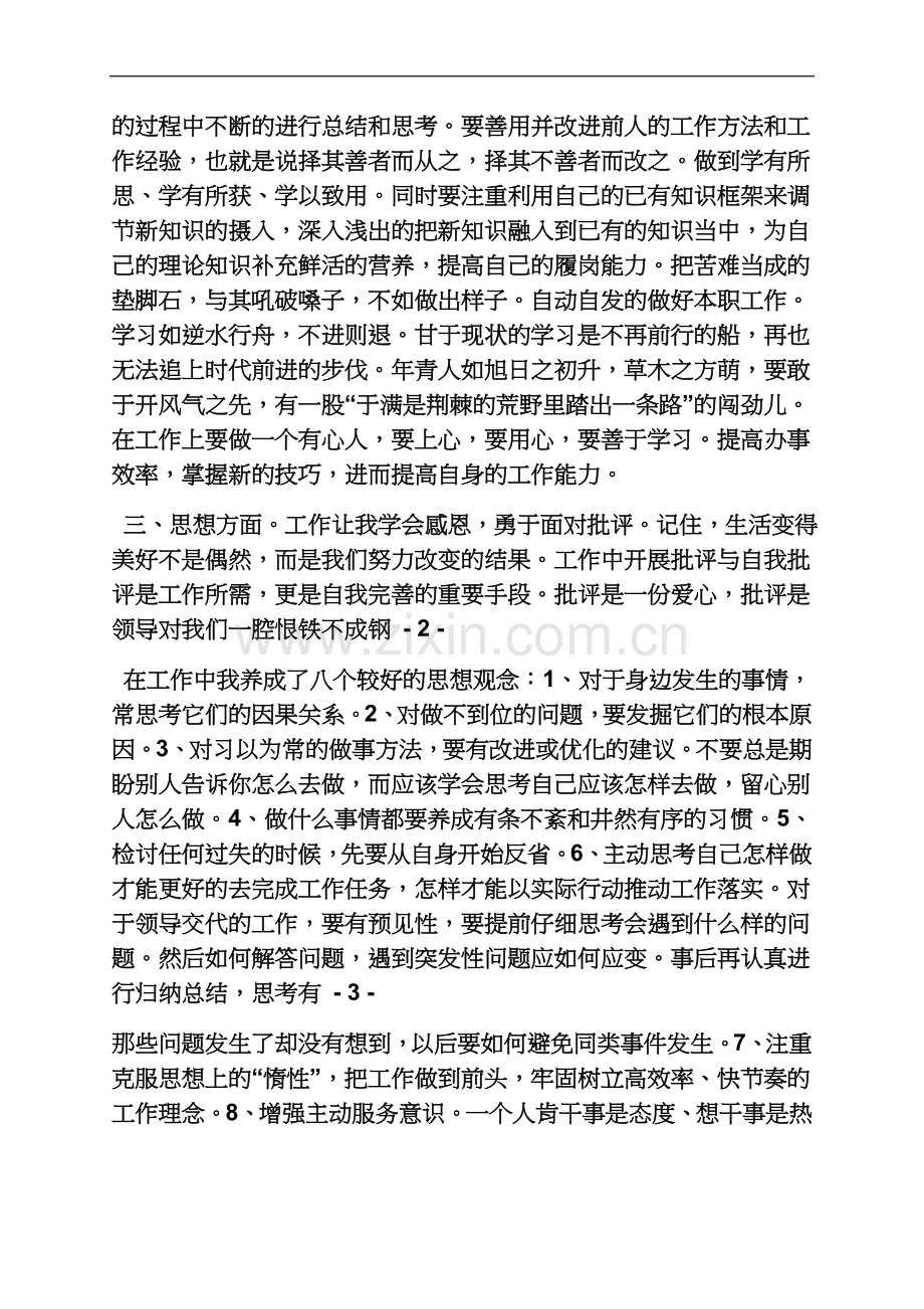 个人工作总结及感想.docx_第3页