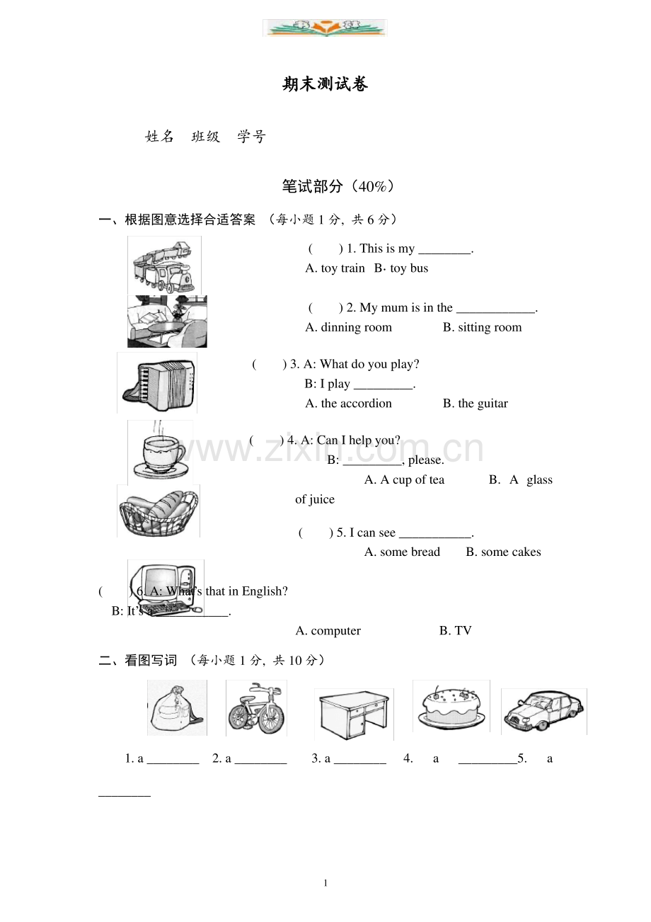 (沪教牛津版)三年级英语下册期末测试卷(一).pdf_第1页