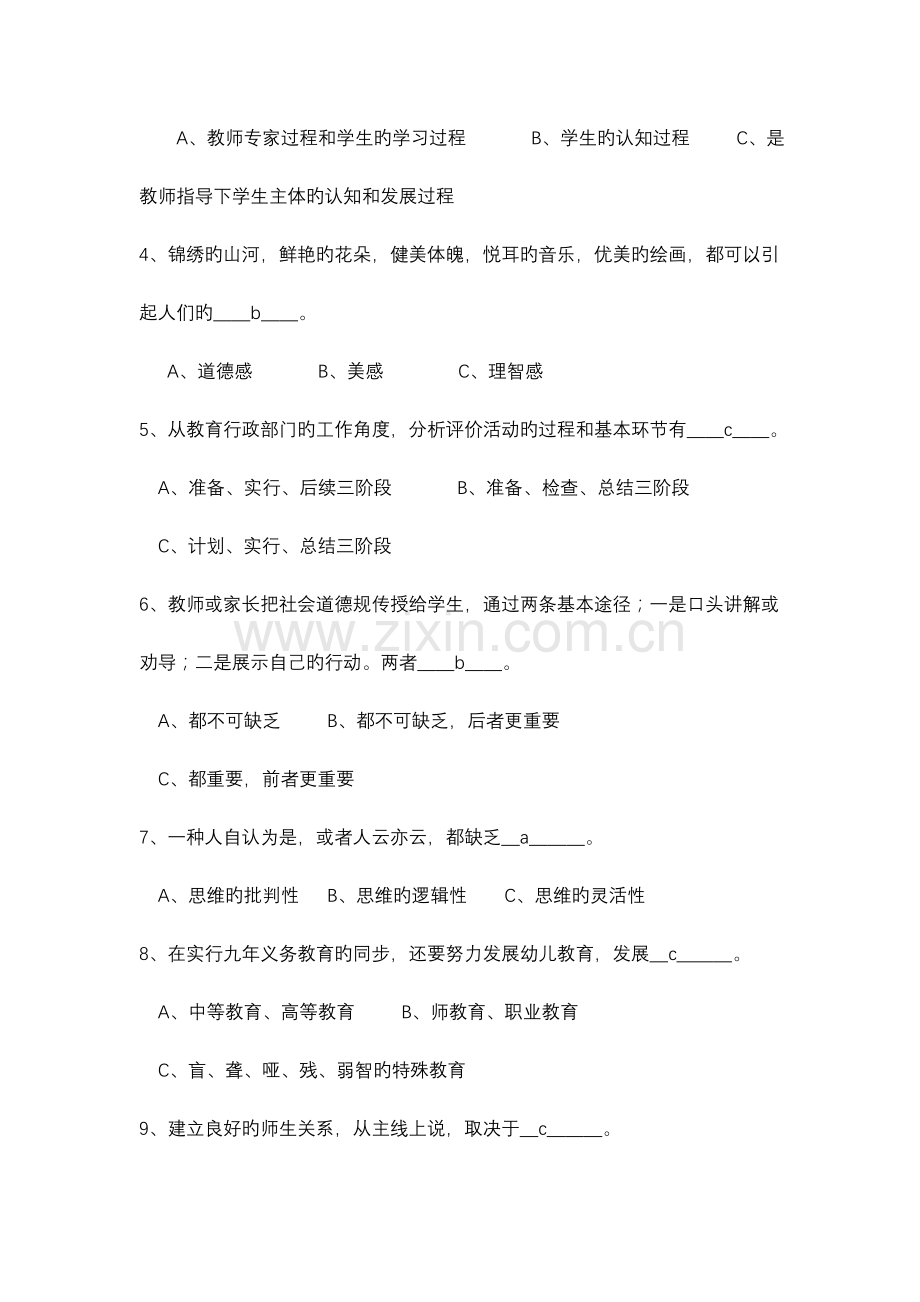 2023年公开选聘县城副校长笔试复习题.doc_第2页