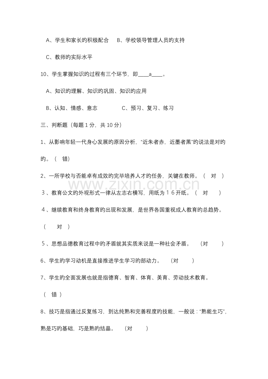 2023年公开选聘县城副校长笔试复习题.doc_第3页