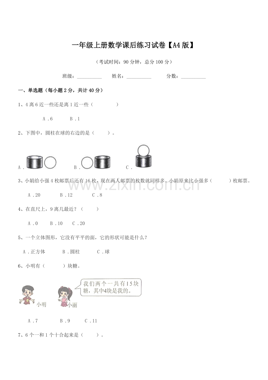 2019-2020学年人教版一年级上册数学课后练习试卷【A4版】.docx_第1页