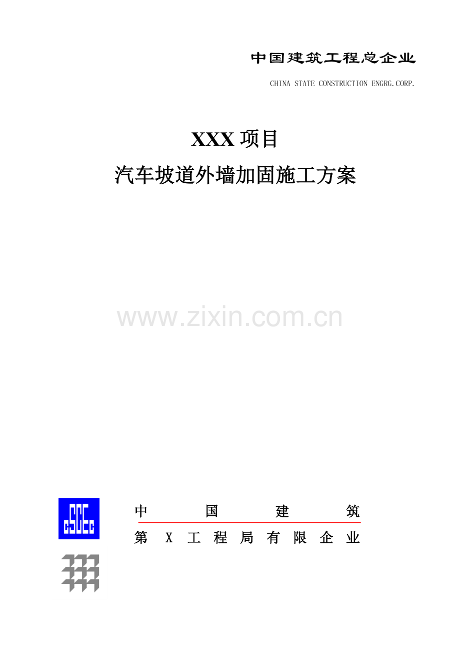 碳纤维加固方案.docx_第1页