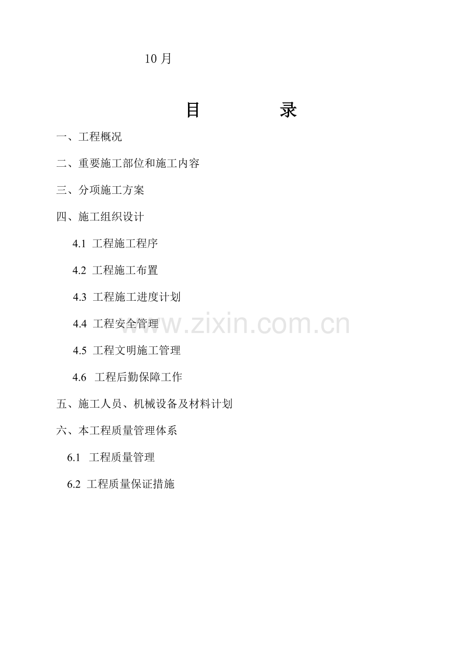 碳纤维加固方案.docx_第2页