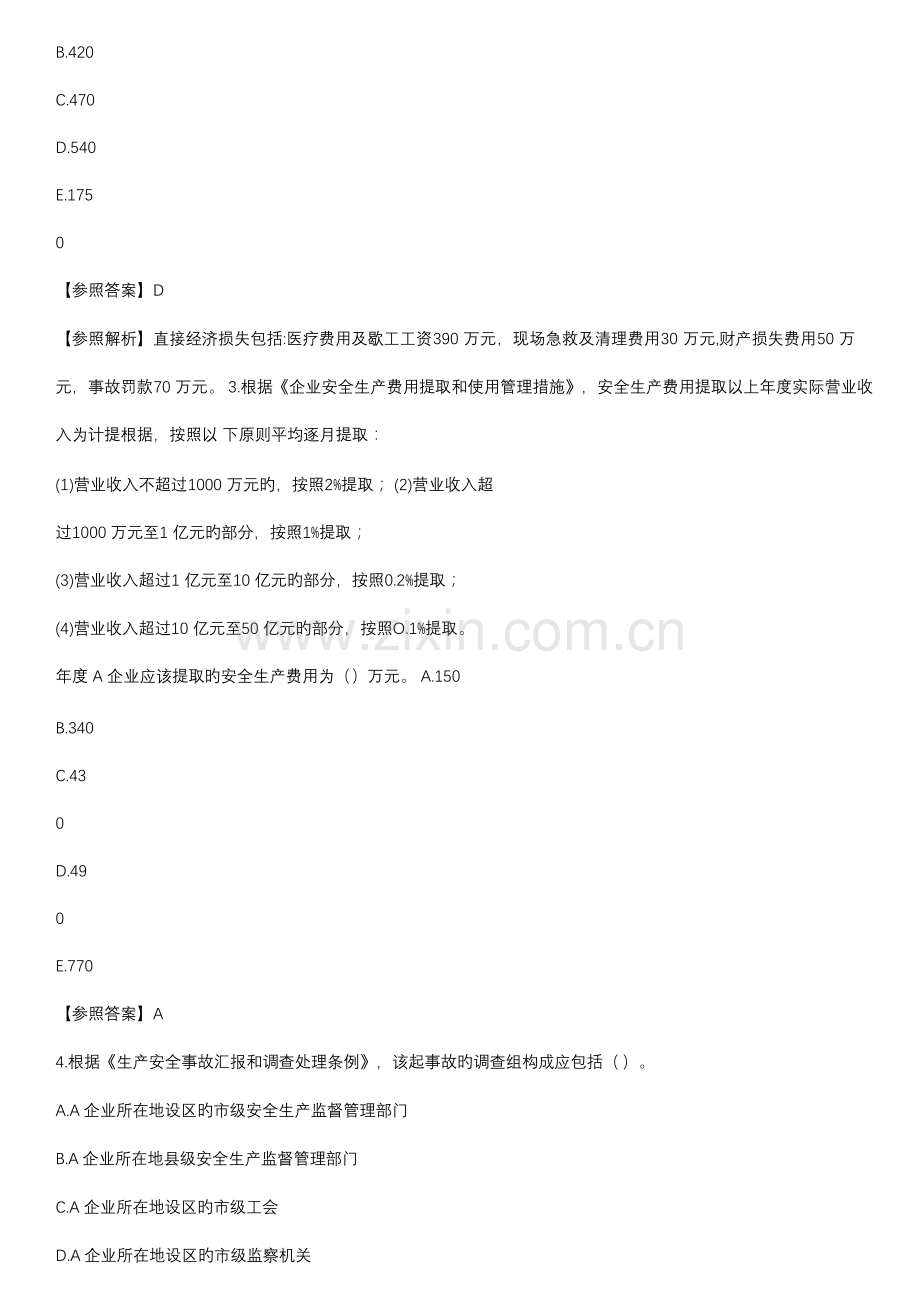 2023年安全工程师案例分析模拟真题及答案.doc_第2页