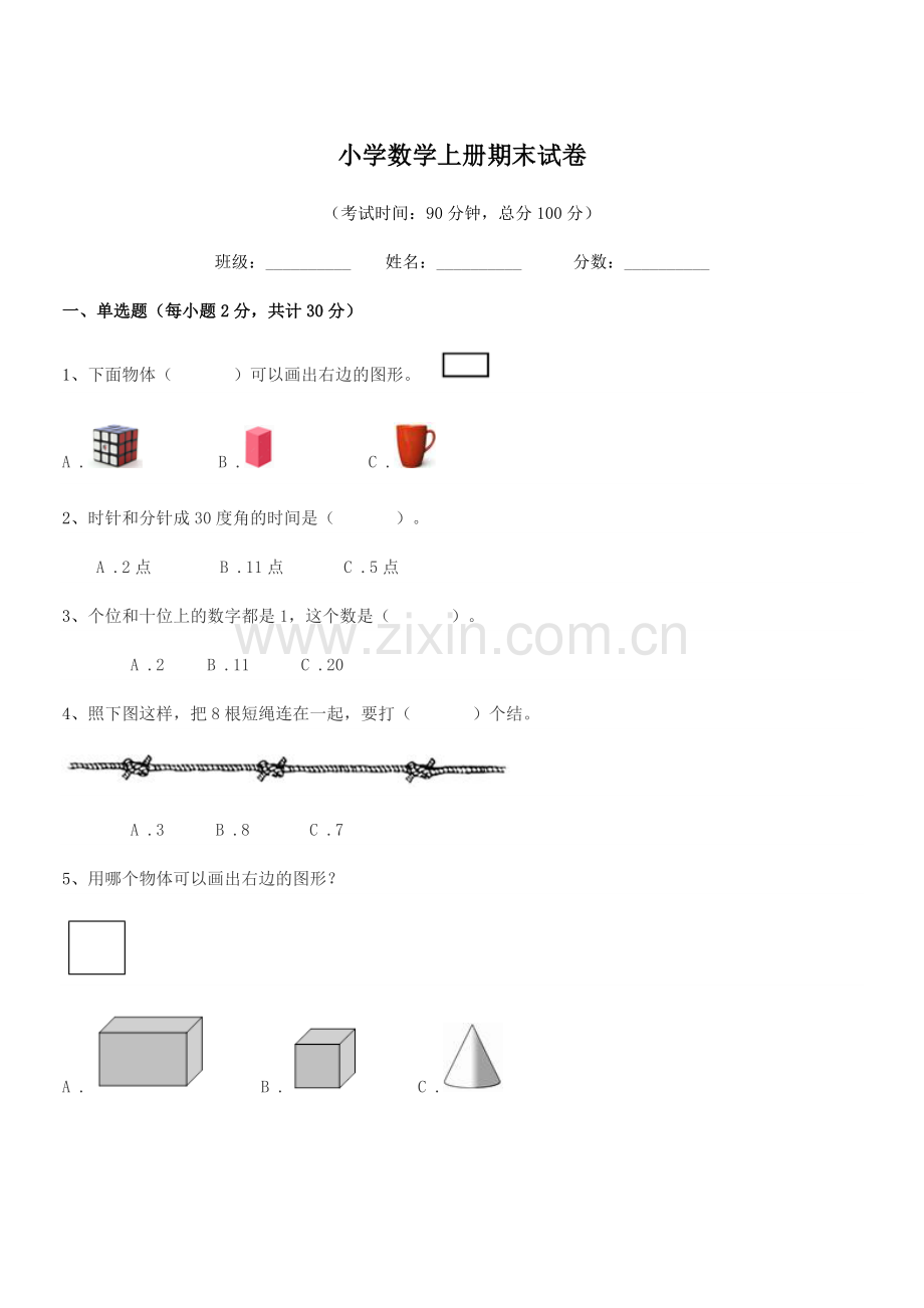 2021-2022年度人教版(一年级)小学数学上册期末试卷.docx_第1页