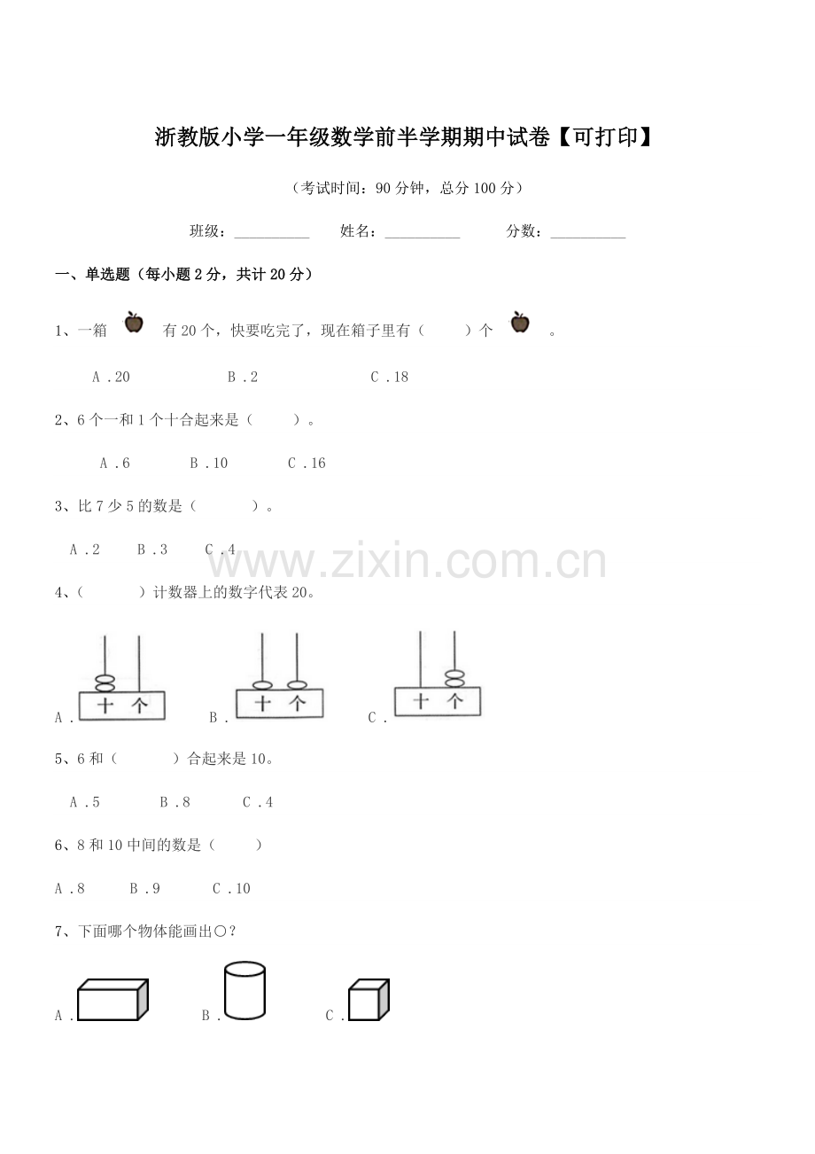 2021年上半学年(一年级)浙教版小学一年级数学前半学期期中试卷【可打印】.docx_第1页